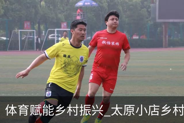 体育赋能乡村振兴 太原小店乡村田园健康跑吸引2400余人参与